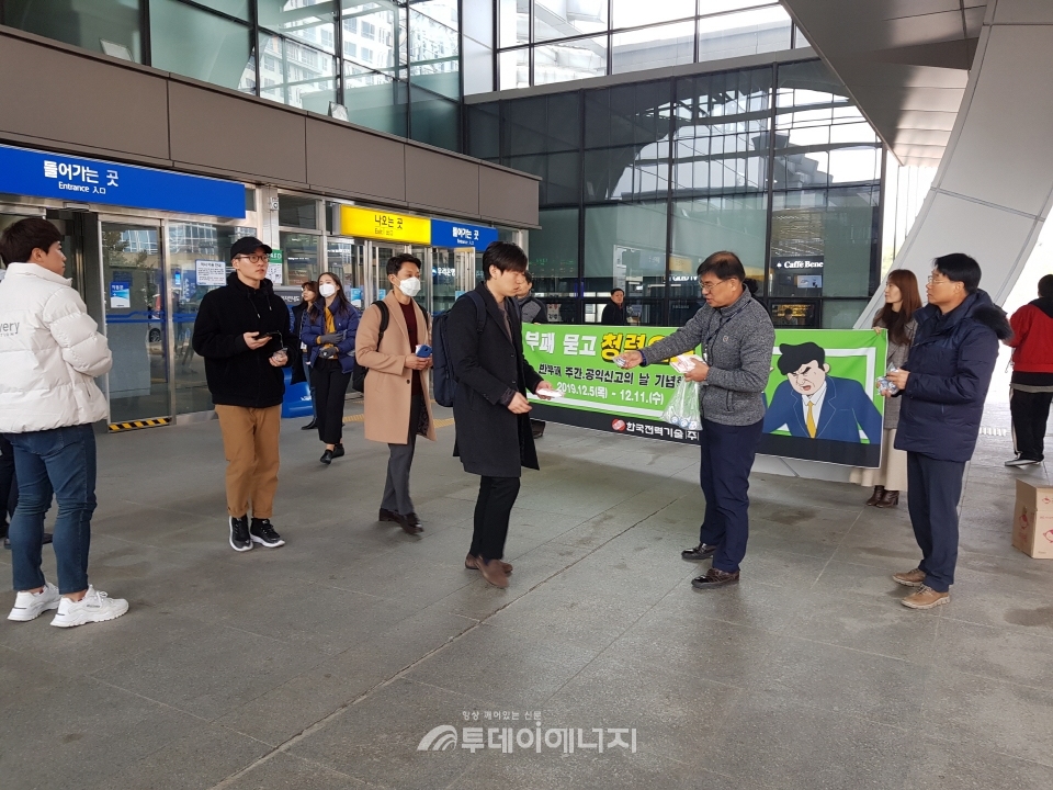 한국전력기술이 반부패의 날 및 공익신고의 날 기념행사의 일환으로 김천구미역 일원에서 청렴캠페인을 실시하고 있다.