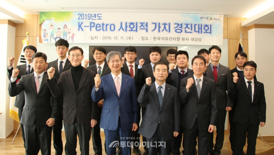 한국석유관리원이 11일 본사 대강당에서 사회적 가치 우수사례 경진대회를 개최한 가운데 심사위원과 발표자들이 기념촬영을 하고 있다.