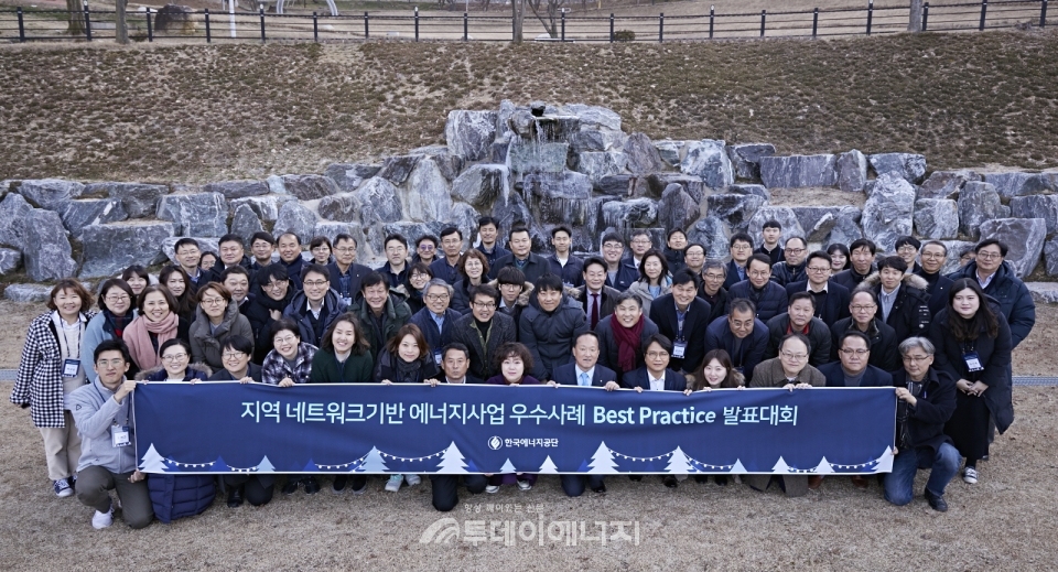 지역에너지 우수사례 BP발표 대회 워크숍에 참가한 한국에너지공단 임직원 및 시민단체 관계자들이 단체 기념촬영을 하고 있다.