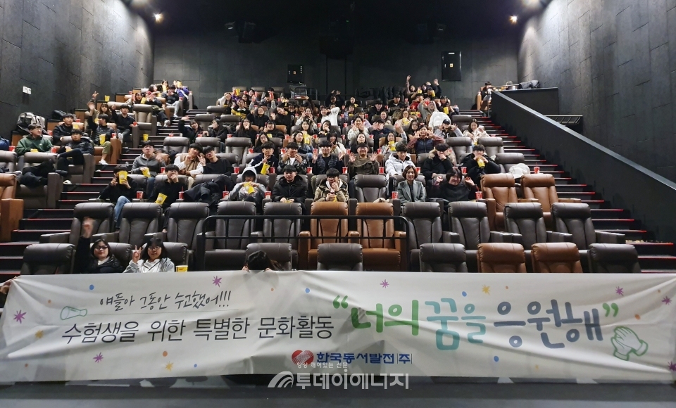 한국동서발전의 수험생 문화 활동 지원에 참여한 호계고등학교 3학년 학생들이 영화 상영 전 기념 촬영을 하고 있다.