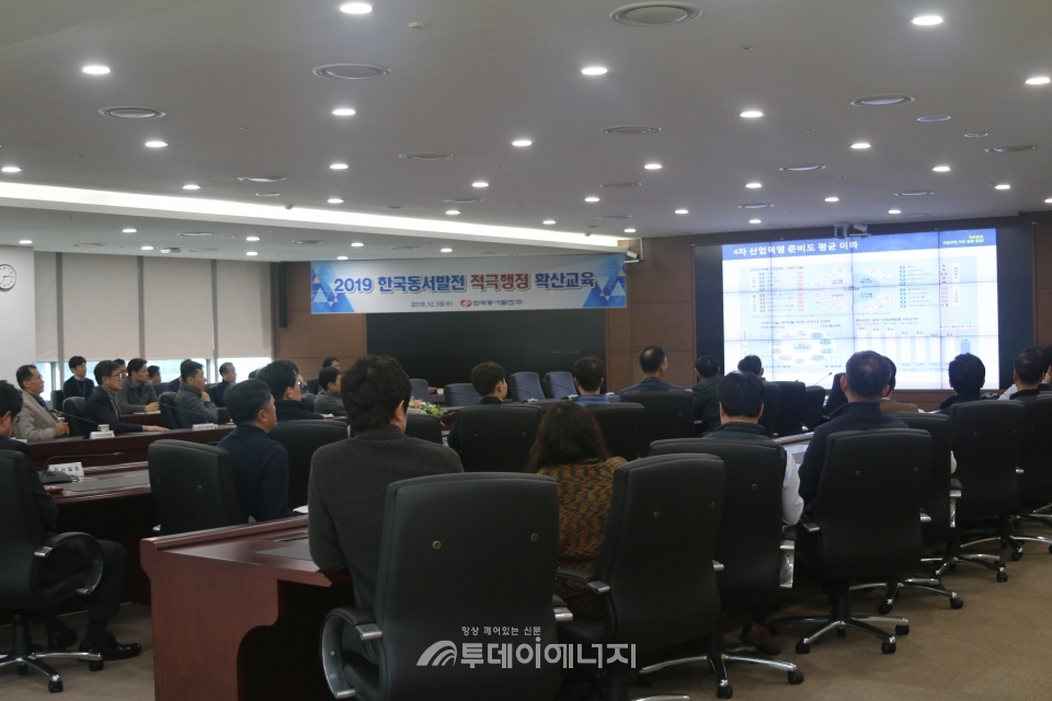 한국동서발전 임직원이 2019년도 한국동서발전 적극행정 확산 교육을 듣고 있다.