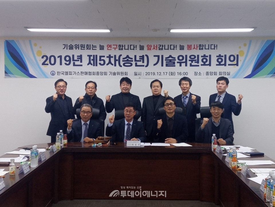 박성식 LPG판매협회 기술위원회 위원장을 비롯한 위원들이 제4차 회의에 앞서 기념 촬영을 하고 있다.