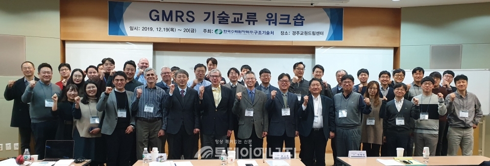 부지고유응답스펙트럼(GMRS) 개발 기술교류 워크숍이 개최되고 있다.