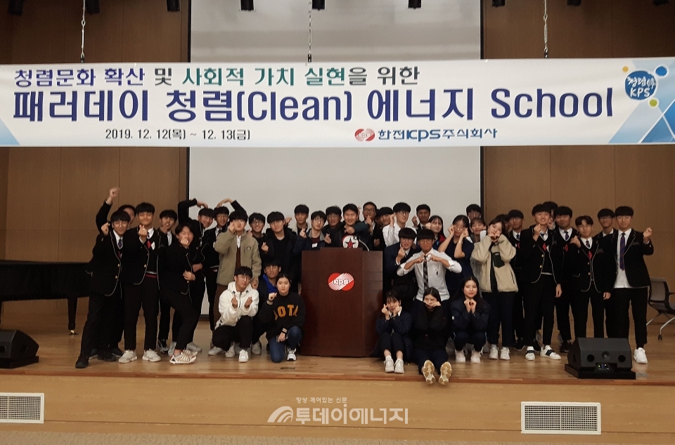 한전KPS 인재개발원에서 열린 ‘제2차 패러데이 청렴(Clean) 에너지 School’에 참가한 나주·광주지역 고등학생들이 함께 기념촬영을 하고 있다.