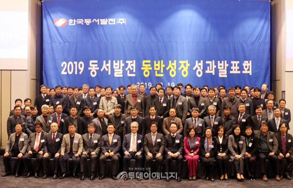 한국동서발전 동반성장 성과발표회에 참석한 한국동서발전 및 협력중소기업 관계자들이 기념 촬영을 하고 있다.