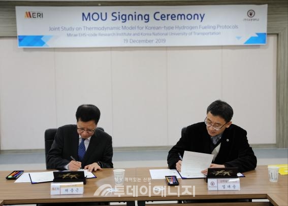 채충근 미래기준연구소 대표가 한국교통대학교 산학협력단과 ‘선진형 수소충전 프로토콜 개발용 열역학적 모델 연구’를 위한 업무협약에서 서명하고 있는 모습.