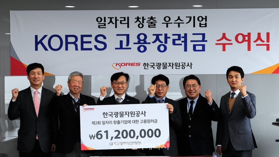 남윤환 광물자원공사 사장직무대행(좌 5번째)이 일자리 창출 기업에 고용장려금 6천만원을 전달한 후 기념 촬영을 하고 있다.
