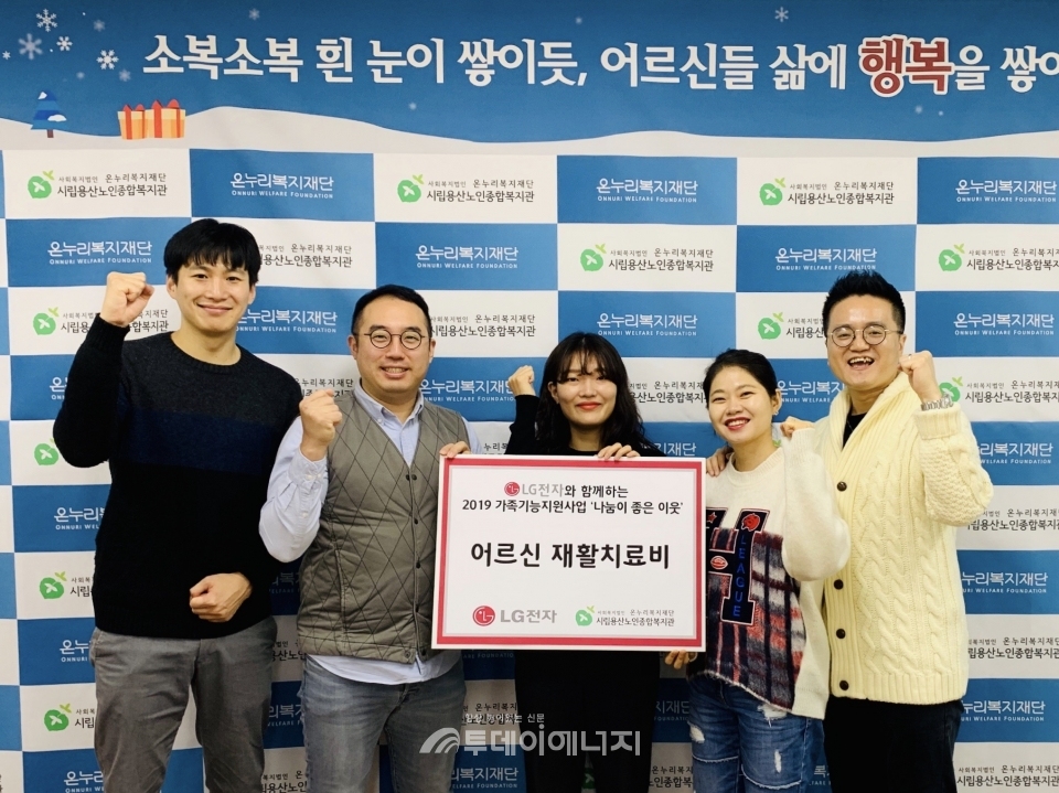LG전자 직원들이 지난 21일 서울 시립용산노인종합복지관을 찾아 독거노인을 위한 재활치료비를 전달했다.
