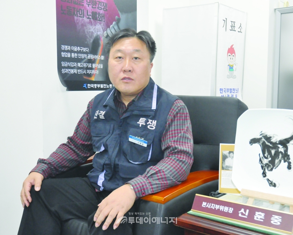 신훈중 한국중부발전노동조합 본사지부위원장