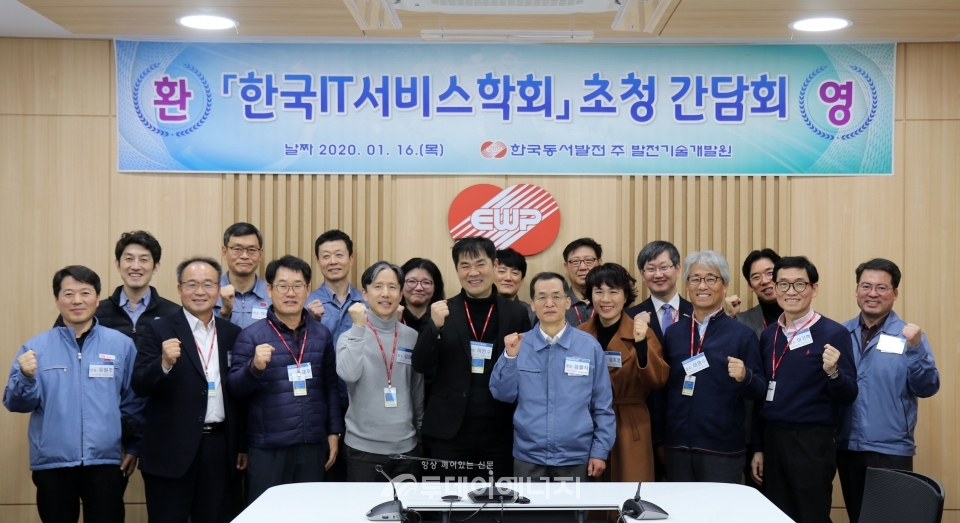 정필식 한국동서발전 발전기술개발원장(앞줄 우 5번째)과 한국IT서비스학회 관계자를 비롯한 간담회 참석자들이 기념 촬영을 하고 있다.