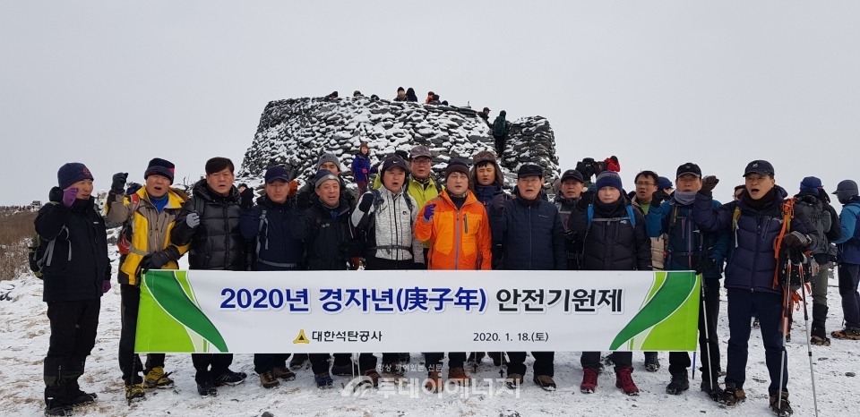 석탄공사는 18일 강원도 태백산 천제단에서 안전과 무재해를 기원하는 ‘2020년 안전기원제’를 가진 후 기념 촬영을 했다.