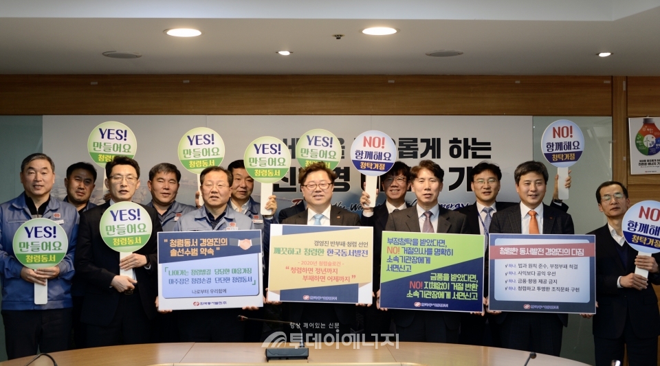 박일준 한국동서발전 사장(앞줄 좌 4번째)과 경영진이 반부패 청렴 선언식에서 기념 촬영을 하고 있다.