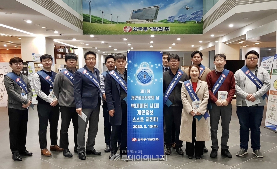 김인완 동서발전 정보보안처장(앞줄 좌 5번째)과 관계자들이 개인정보보호의날 개최 기념촬영을 하고 있다.
