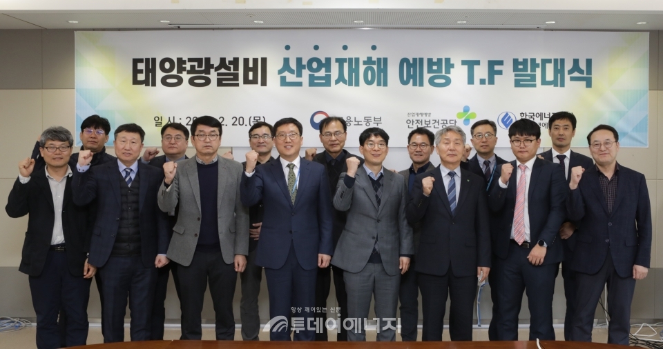 안전보건공단과 에너지공단이 20일 태양광설비 산업재해 예방 TF를 공동 발족한 후 파이팅을 다짐했다.