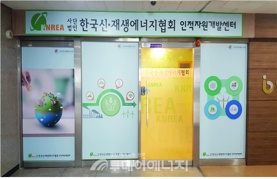 분당 정자역에 위치한 신재생에너지 전문인력 교육장인 한국신재생에너지협회 신재생에너지 인적자원개발센터.