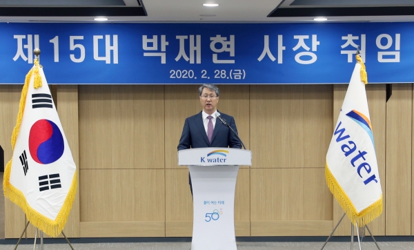 박재현 한국수자원공사 제15대 사장
