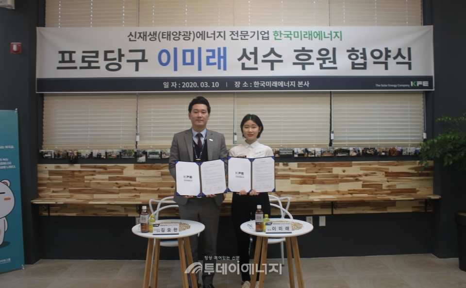 김요한 한국미래에너지 대표(좌)와 이미래 프로당구 선수가 기념촬영하고 있다.