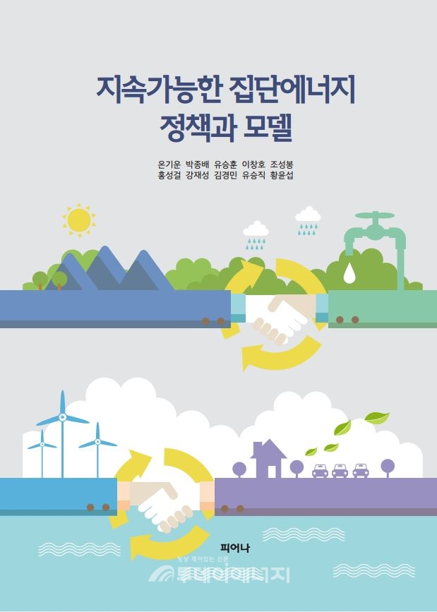 한국지역난방공사가 출간할 예정인 집단에너지 전문서적 표지.