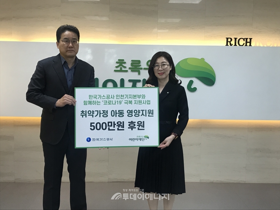 한국가스공사 인천기지본부는 영양 불균형 위기에 놓인 취약계층아동들을 위해 500만원을 기부했다.