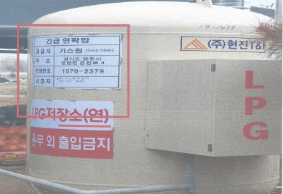 소형LPG저장탱크에 실제 가스를 공급하지 않는 사업자 상호를 사용한 것으로 알려졌다.