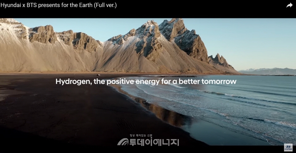 지구의 날을 맞아 현대자동차가 공개한 방탄소년단과 함께하는 ‘글로벌 수소 캠페인’ 특별 영상 캡쳐본.