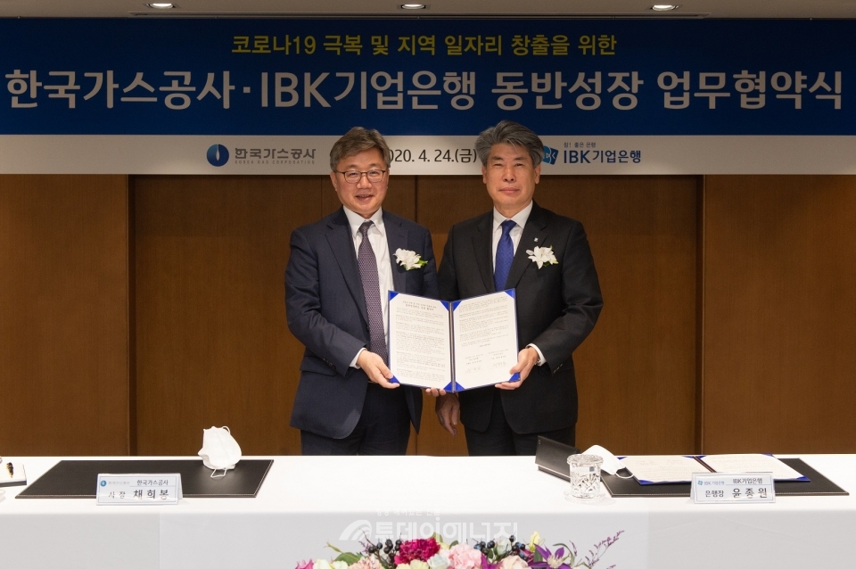 한국가스공사와 IBK기업은행은 지역 일자리 창출을 위한 동반성장펀드 운영사업 확대 업무협약을 체결했다.
