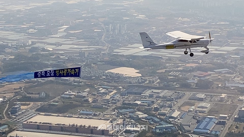 경비행기가 ‘충북 오창 방사광가속기’ 현수막을 달고 날고 있다.