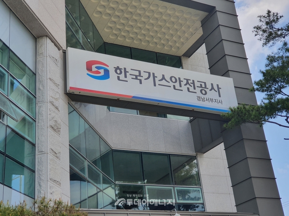한국가스안전공사 경남서부지사 전경.