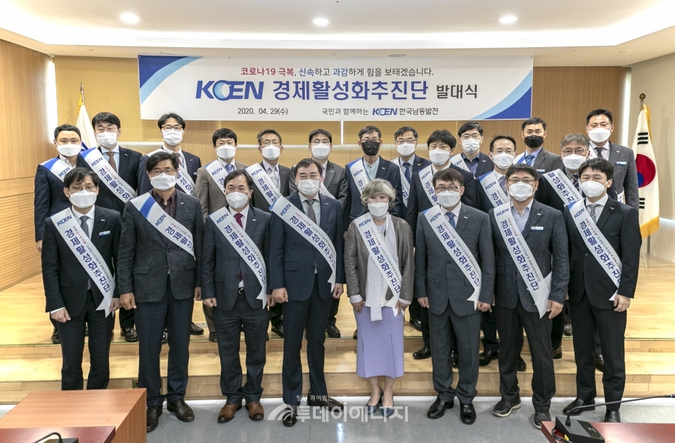 한국남동발전은 KOEN 경제활성화추진단을 구성하고 관계자들이 기념촬영을 하고 있다.