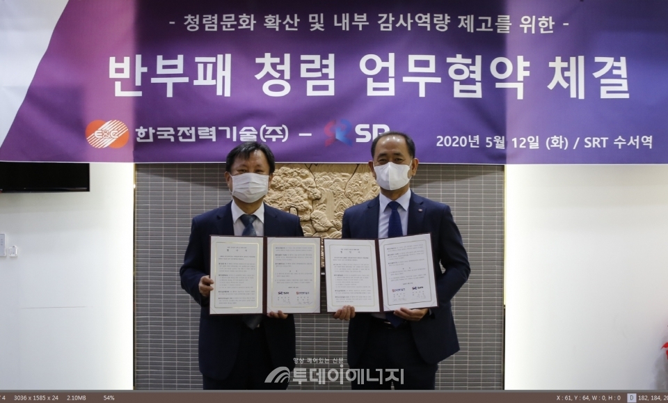 정일순 한국전력기술 상임감사(우)와 박노승 SR 상임감사가 협약을 체결하고 기념촬영을 하고 있다.