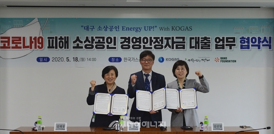 한국가스공사는 코로나19로 피해입은 지역 소상공인들을 적극적으로 지원하겠다고 밝혔다.