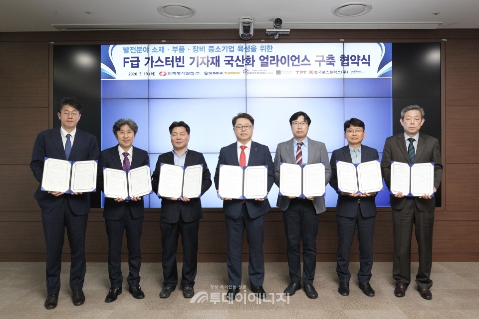 박일준 한국동서발전 사장(좌 4번째)과 가스터빈 국산화 협약 중소기업 대표들이 협약 체결 후 기념촬영을 하고 있다.