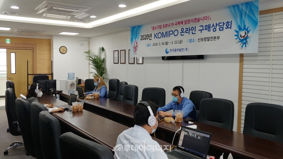 한국중부발전 관계자들이 중소기업과의 온라인 구매상담을 진행하고 있다.