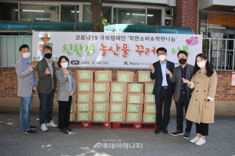한국석유관리원이 ‘코로나19 극복 캠페인’을 전개하고 있는 가운데 20일 본사 인근의 성남기초푸드뱅크에 친환경농산물 꾸러미 45박스를 전달했다.