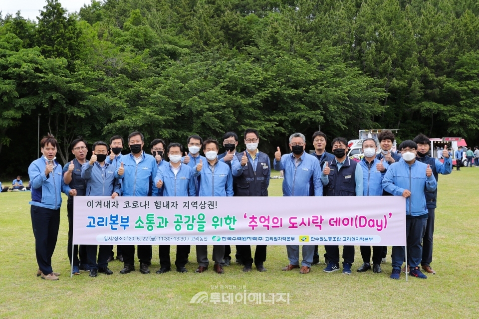 한국수력원자력 고리원자력본부는 코로나19로 침체된 지역상권 활성화를 위해 추억의 도시락데이 행사를 개최했다.