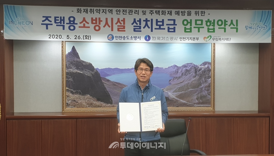 한창훈 한국가스공사 인천기지본부장이 협약식을 마친 후 기념촬영을 하고 있다.