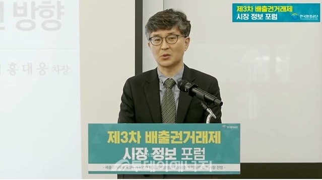 홍대웅 한국환경공단 차장이 제3차 배출권거래제 시장 정보 포럼에서 발표하고 있다.