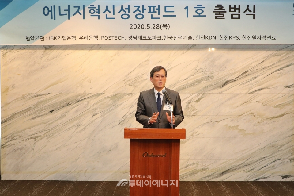 정재훈 한국수력원자력 사장이 출범식에서 축하연설을 하고 있다.