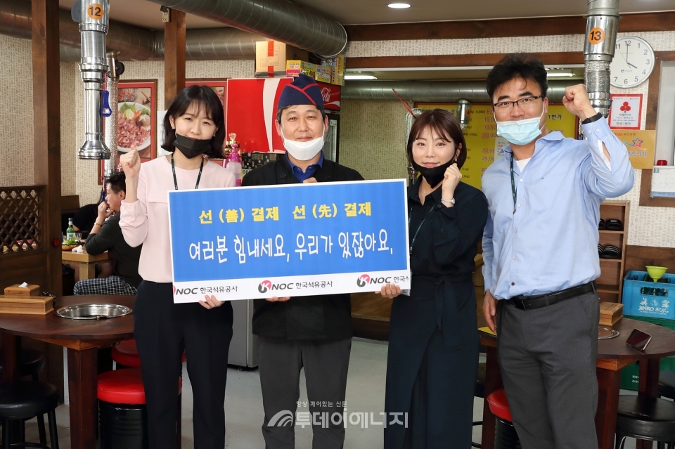 석유공사 직원들이 인근 식당에서 착한 소비자 ‘선결제‘ 캠페인에 동참하고 있다