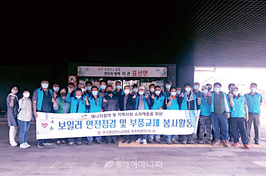 한국열관리시공협회 제주특별자차도회 회원들이 봉사활동 후 기념촬영을 하고 있다.