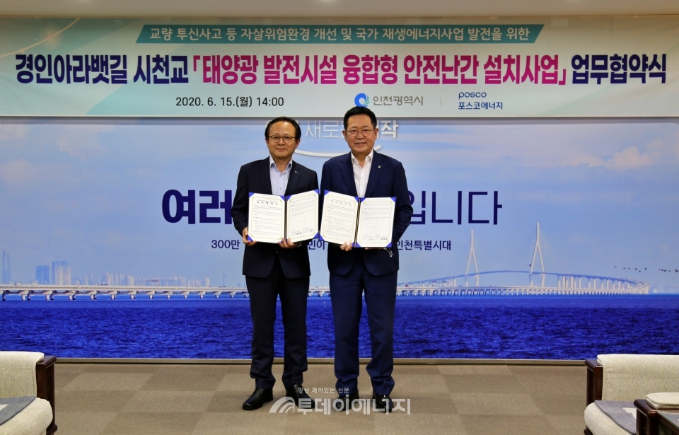 정기섭 포스코에너지 사장(좌)과 박남춘 인천시장이 협약을 체결하고 기념촬영을 하고 있다.
