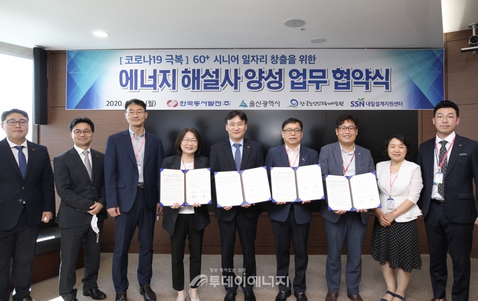 김용기 한국동서발전 사회적가치추진실장(좌 5번째)과 각 기관 관계자들이 협약 체결 후 기념 촬영을 하고 있다.