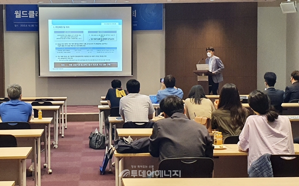 월드클래스 우수제품 공공수요처 설명회에서 한국동서발전 관계자가 국산 ERP 시스템 구축 사례를발표하고 있다.