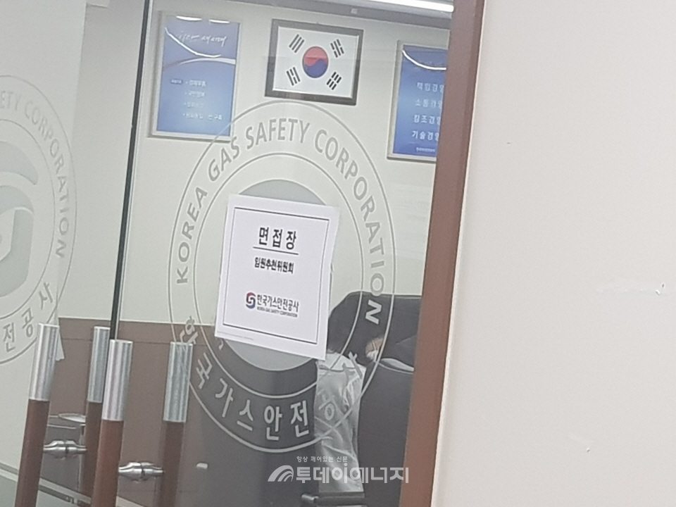 가스안전공사 차기 사장 후보자들을 대상으로 한 면접이 이뤄지는 서울지역본부 회의실의 모습.