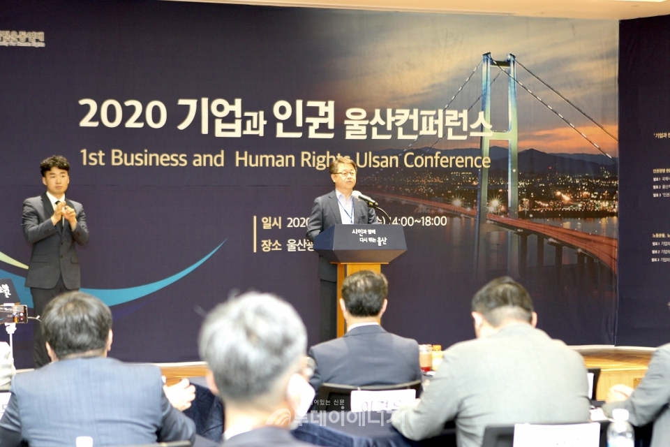 박일준 한국동서발전 사장이 2020 기업과 인권 울산컨퍼런스에서 환영사를 하고 있다.