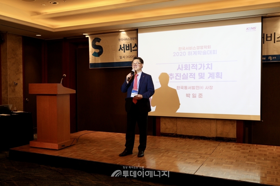 박일준 한국동서발전 사장이 2020년 한국서비스경영학회 하계학술대회에서 사회적가치 관련 강연을 하고 있다.