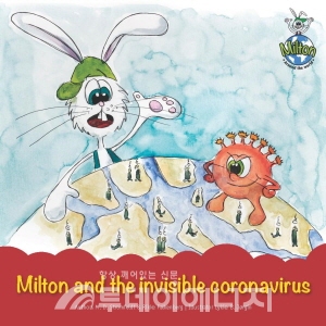 그런포스 그룹이 코로나19 예방을 위한 어린이 동화책을 출간했다.