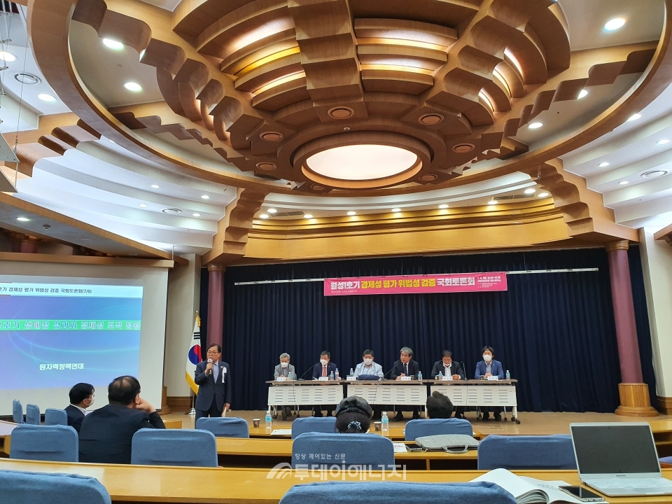 월성1호기 경제성 평가 위법성 검증 토론회가 개최되고 있다.