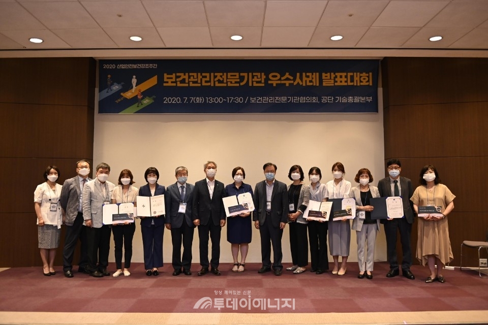 코엑스에서 개최된 ‘2020년도 보건관리전문기관 우수사례 발표대회’ 후 수상자들이 기념촬영을 하고 있다.
