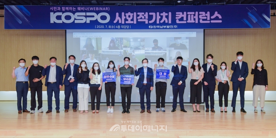 한국남부발전 임직원과 KOSPO 사회적가치 컨퍼런스 ‘아무혁신챌린지’에 참여한KY리더들이 행사 후 기념촬영을 하고 있다.
